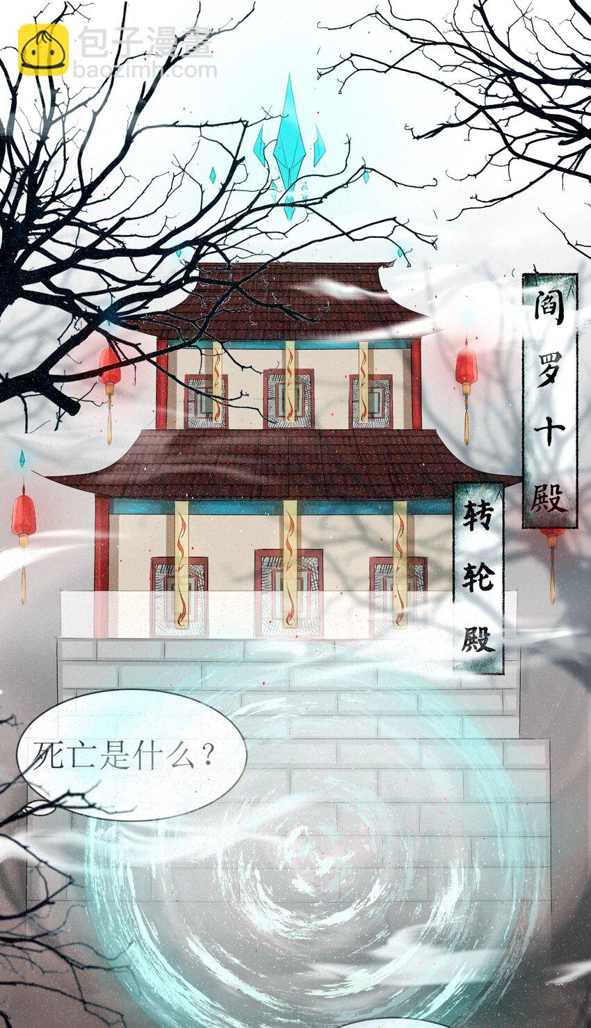 005 转轮殿-第5话