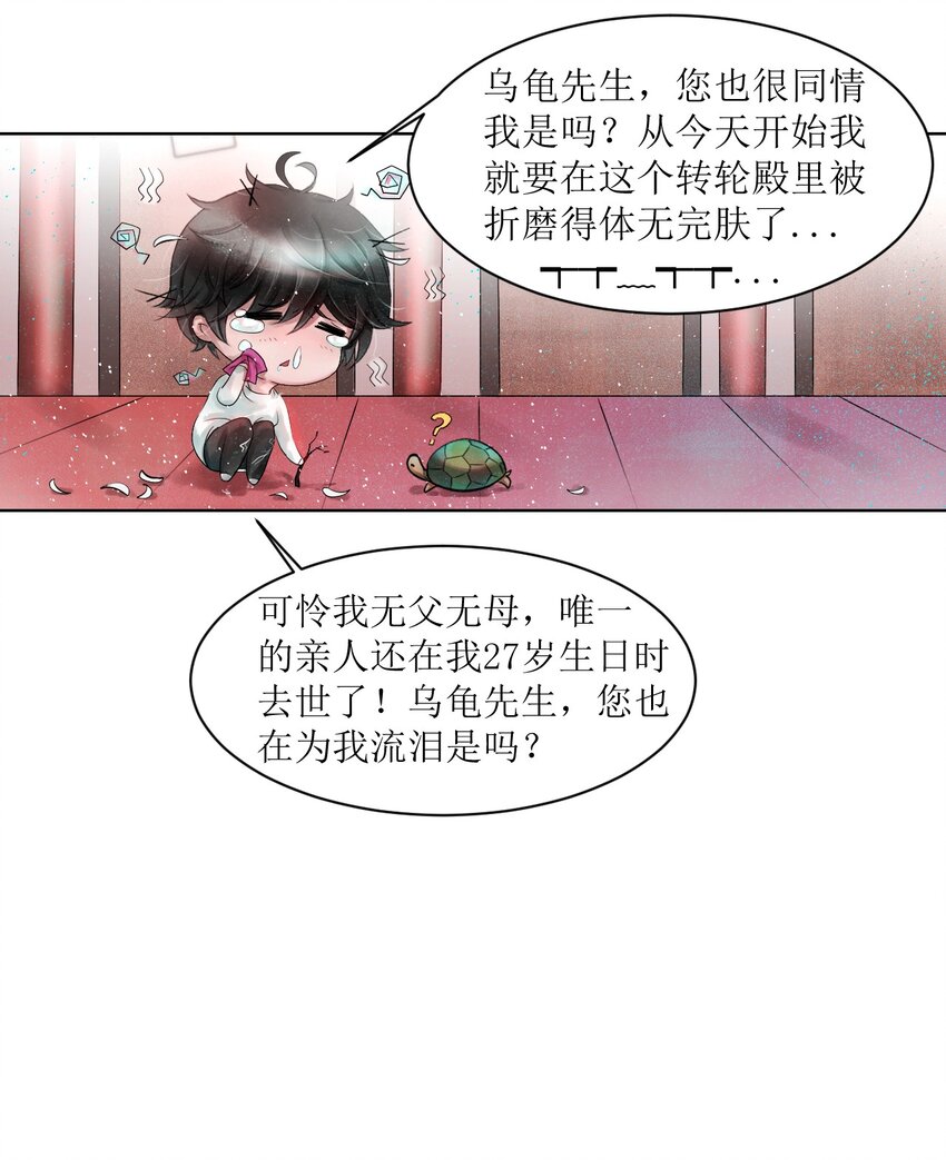 苍行界 - 005 转轮殿 - 5