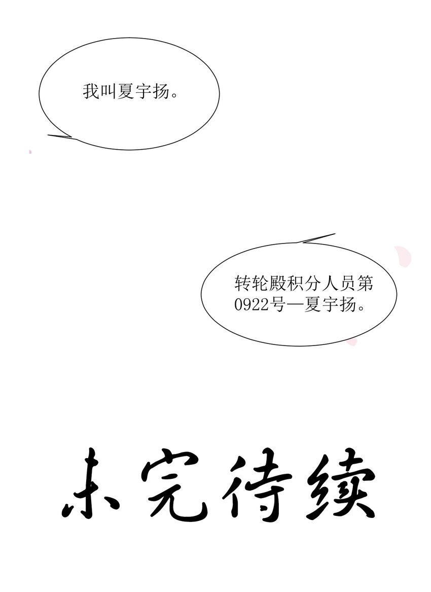 005 转轮殿-第5话