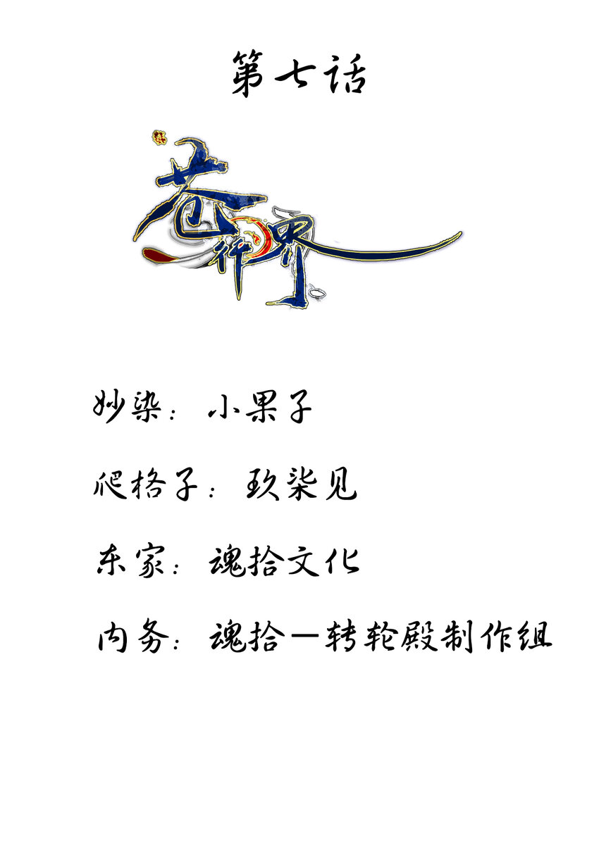 007 草市与典当铺-第7话