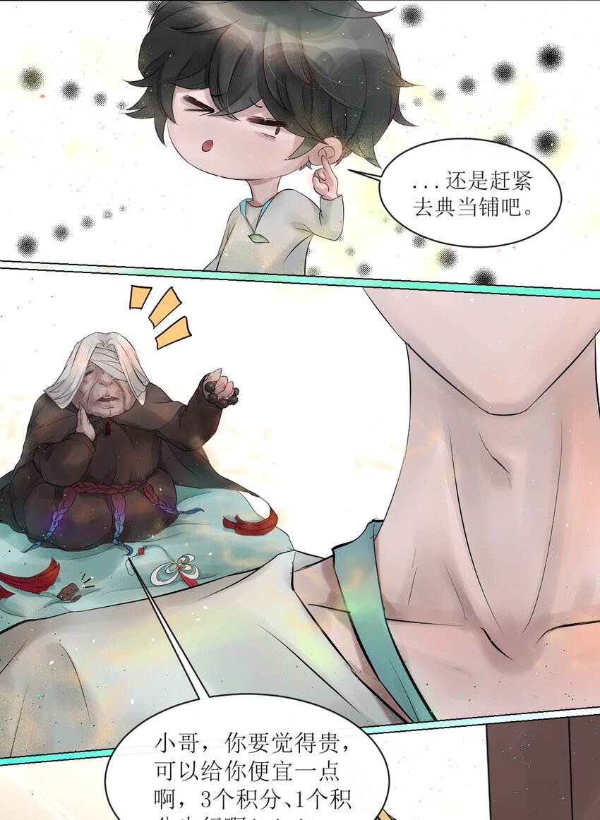 007 草市与典当铺-第7话