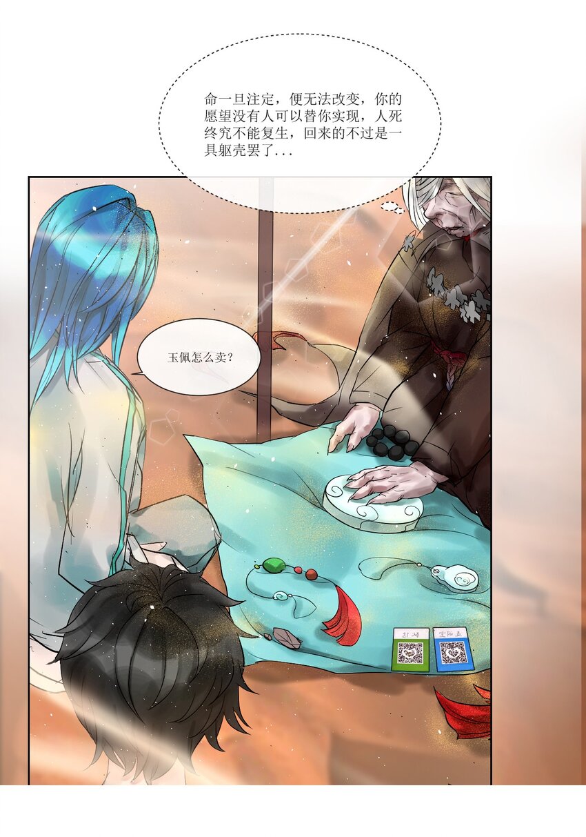 007 草市与典当铺-第7话