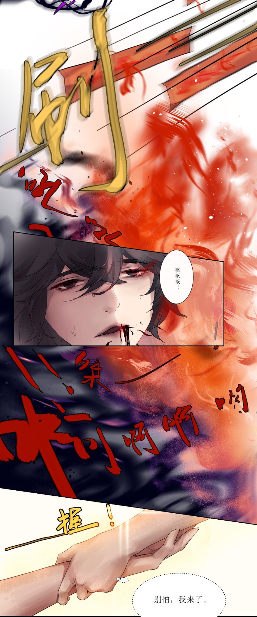 009 第一个苍行界：神祇-第9话