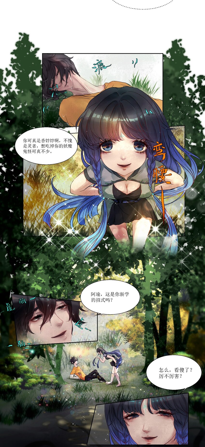 009 第一个苍行界：神祇-第9话