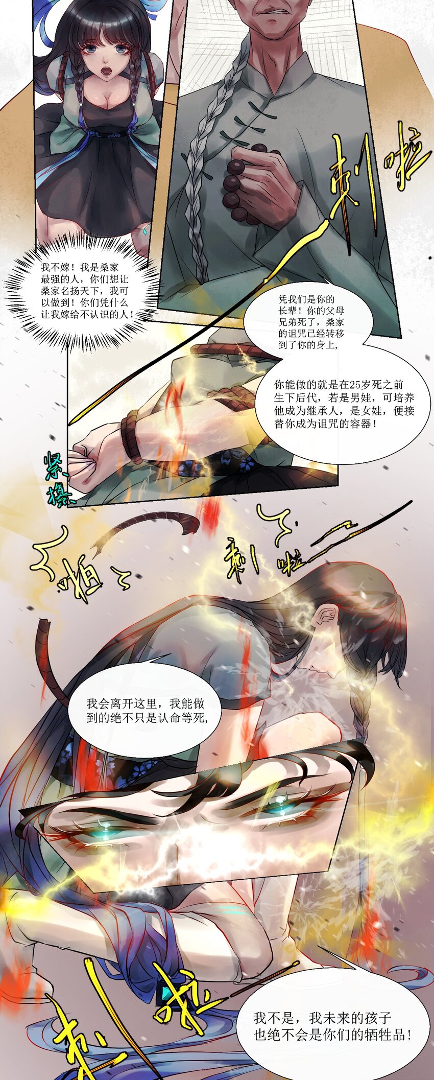 009 第一个苍行界：神祇-第9话