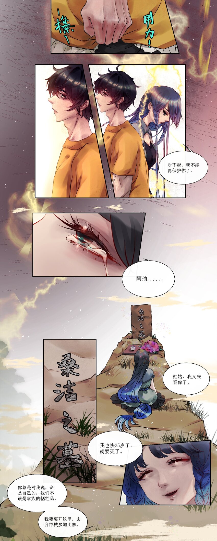 009 第一个苍行界：神祇-第9话