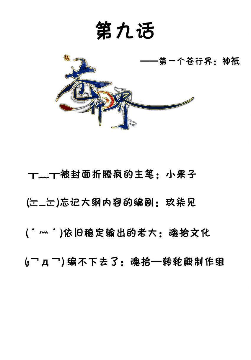 009 第一个苍行界：神祇-第9话