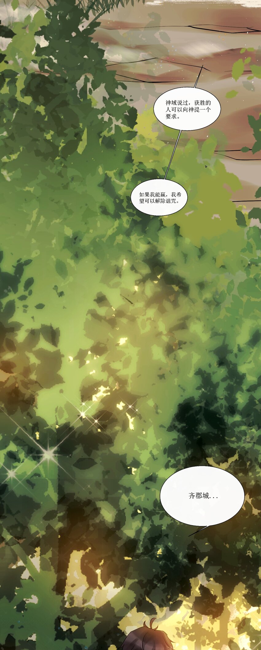 009 第一个苍行界：神祇-第9话