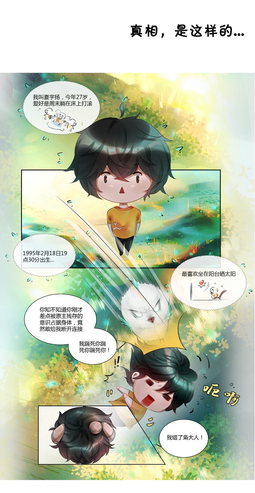 009 第一个苍行界：神祇-第9话