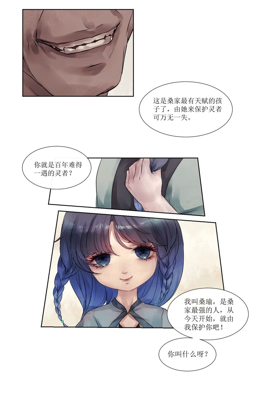 009 第一个苍行界：神祇-第9话