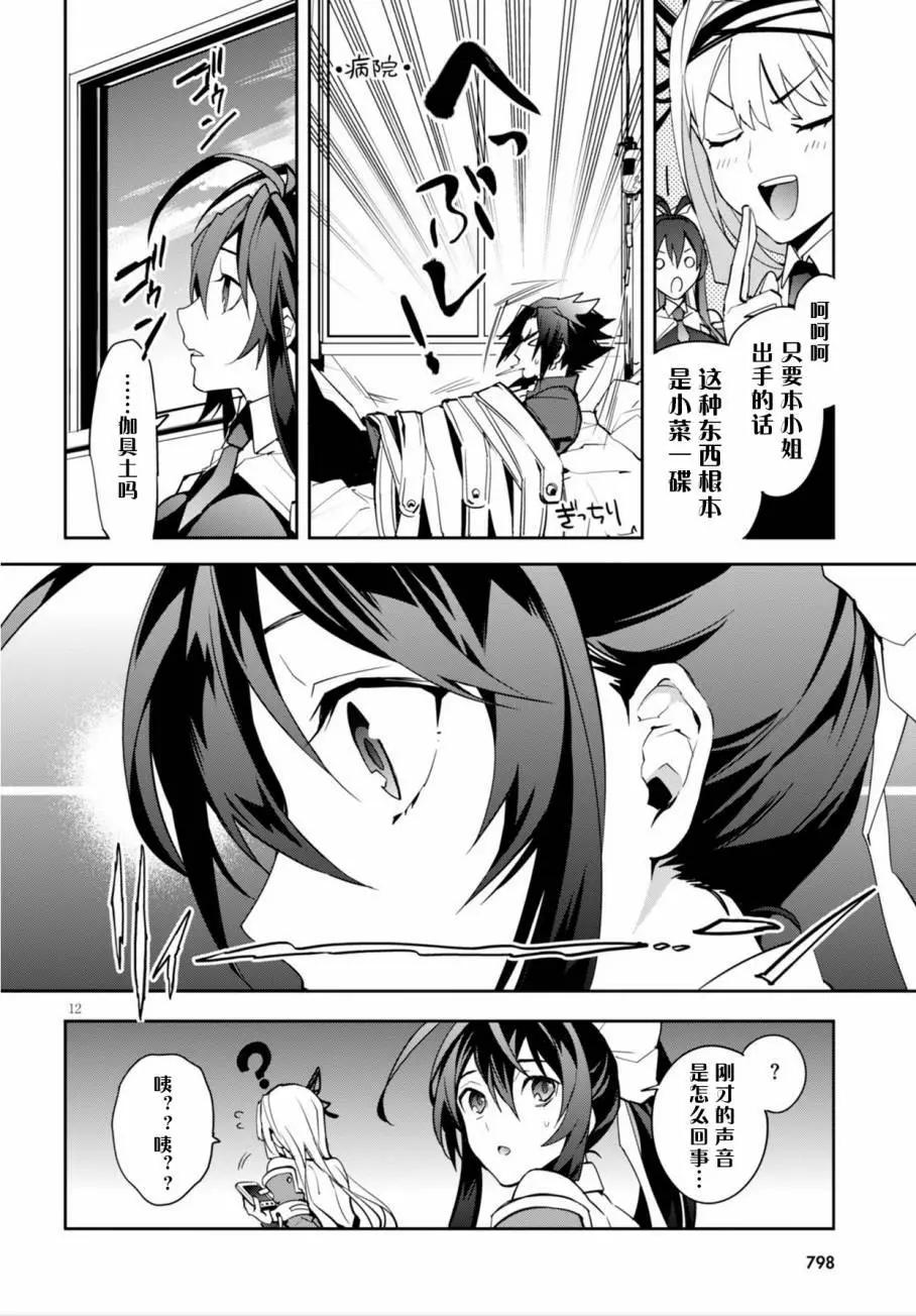 苍翼默示录 Variable Heart - 第03回 - 6