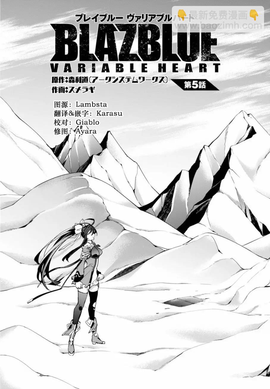 苍翼默示录 Variable Heart - 第05回 - 3