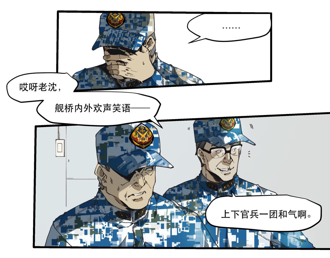 滄淵沉冰 - 第十一話 - 4