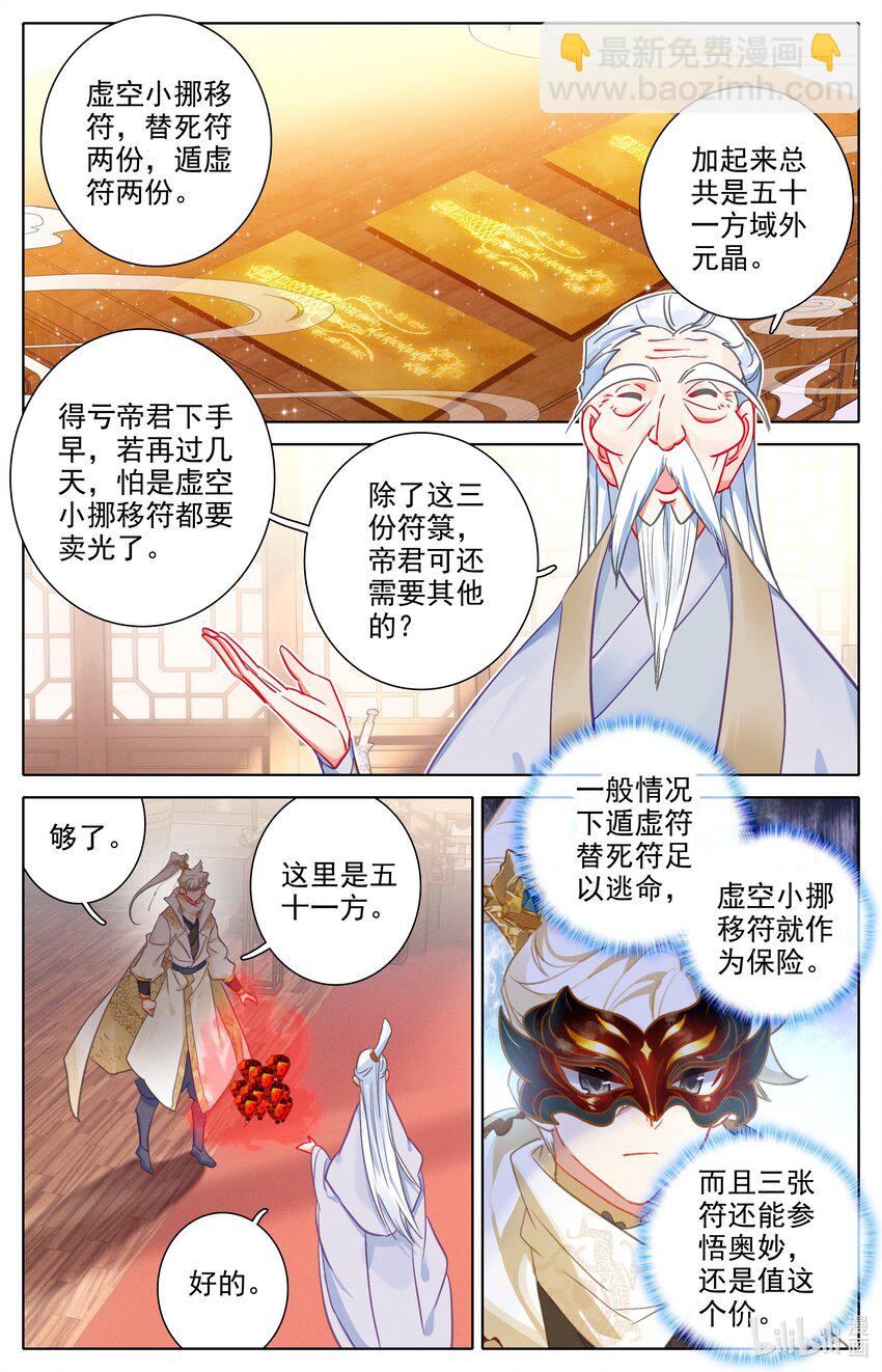 沧元图 - 298 囚魔牢狱之主 - 2