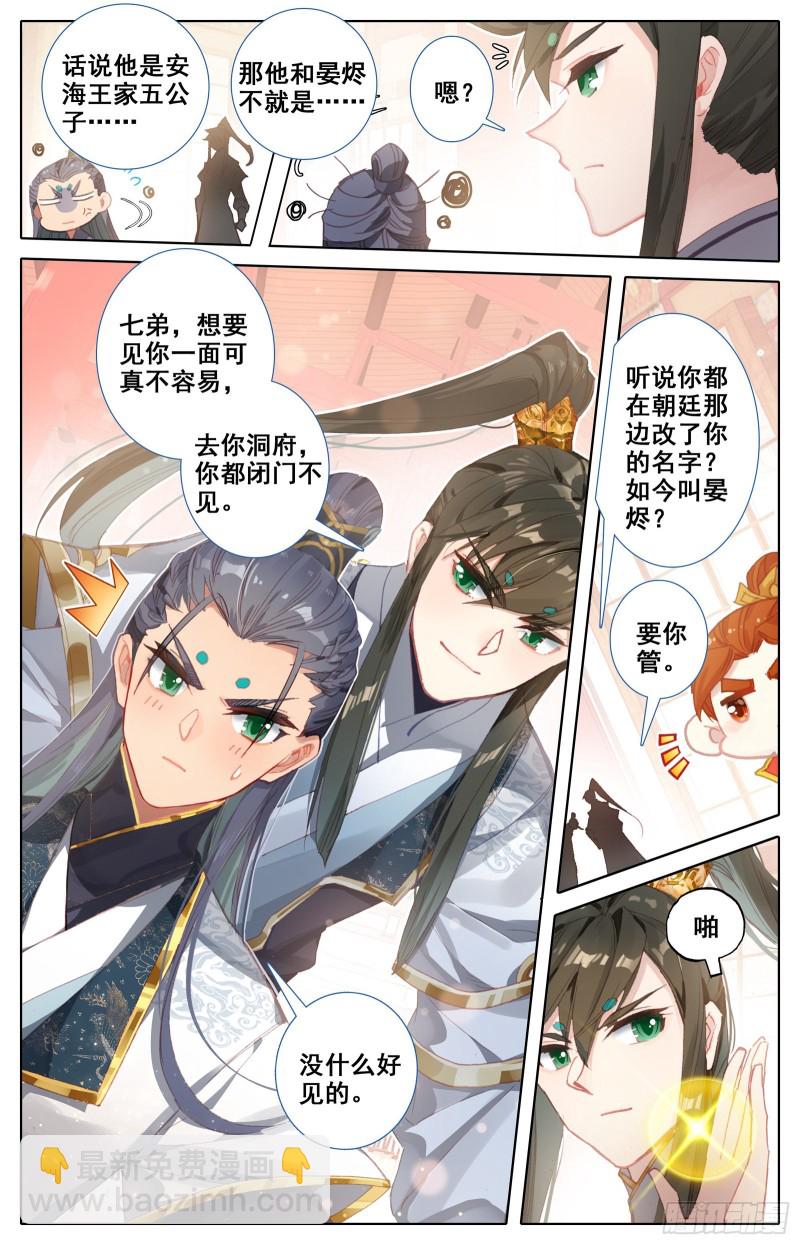 沧元图 - 拜师日 - 2