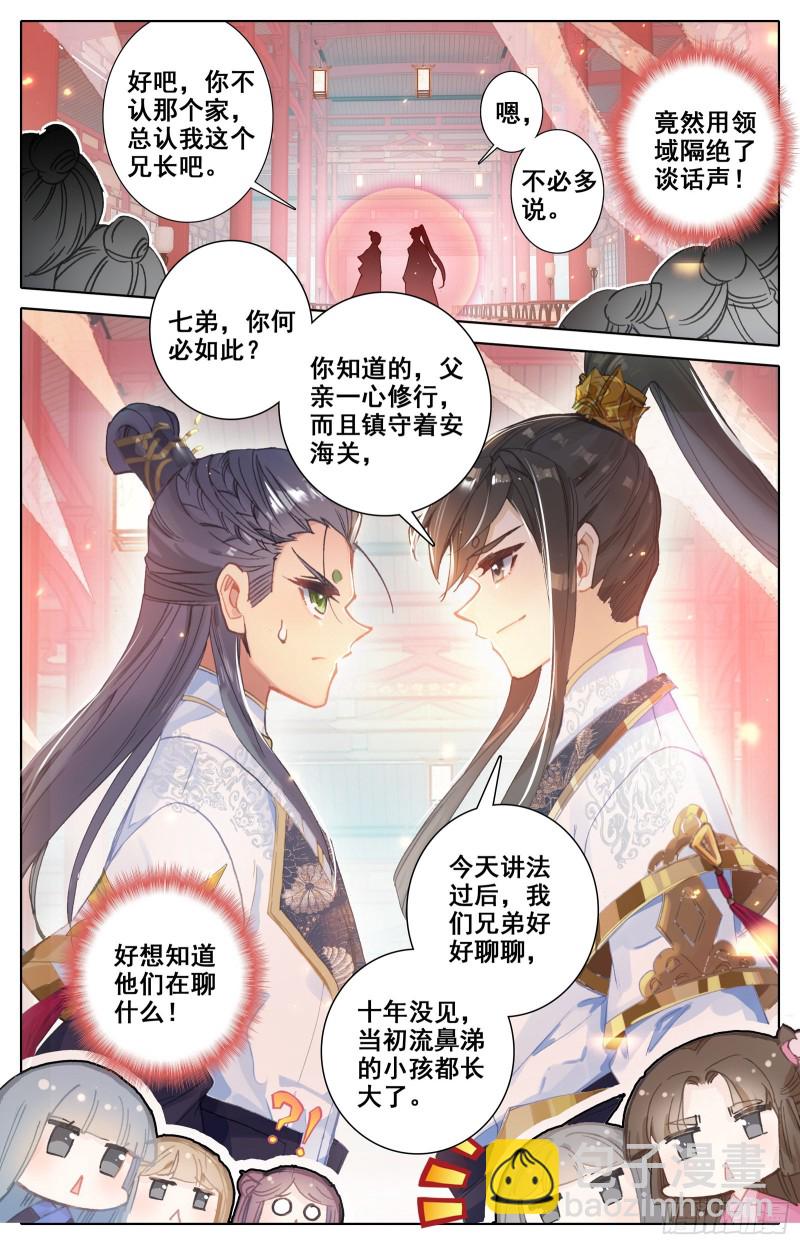 沧元图 - 拜师日 - 3