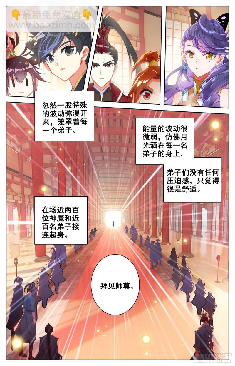 沧元图 - 拜师日 - 4