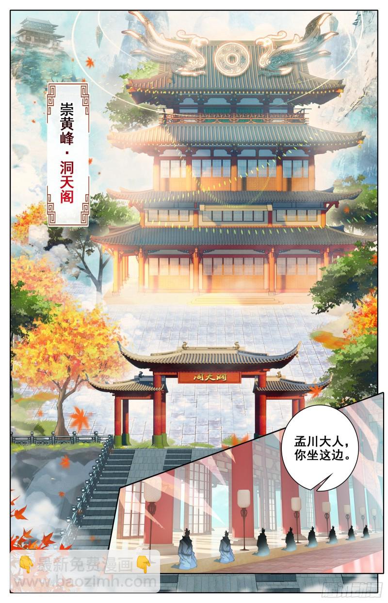 沧元图 - 拜师日 - 1