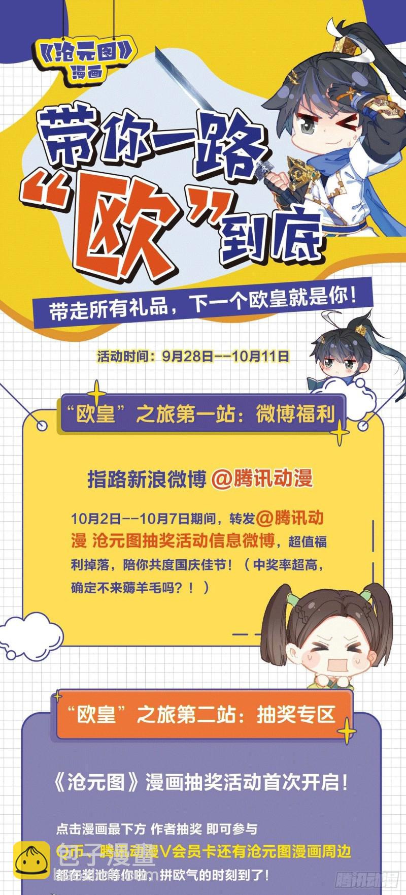 滄元圖 - 神魔血池 - 2