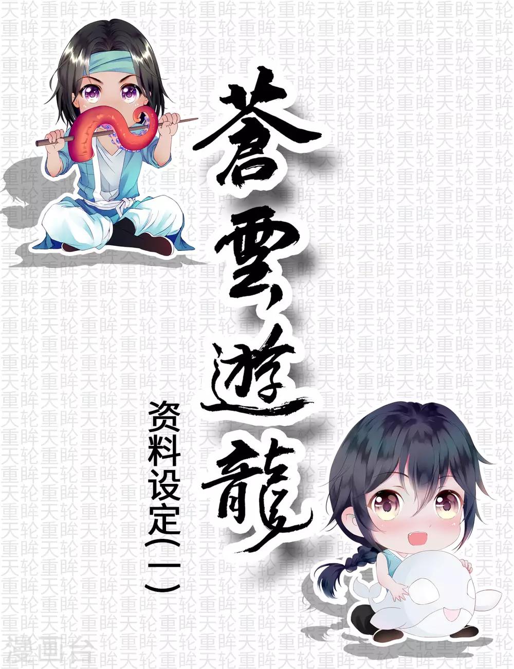 第8话1 资料设定-第19话