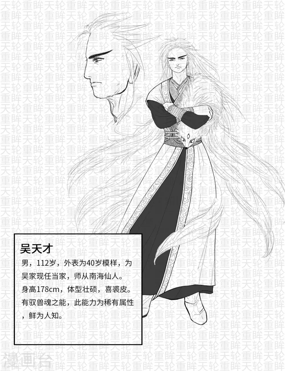 第8话1 资料设定-第19话