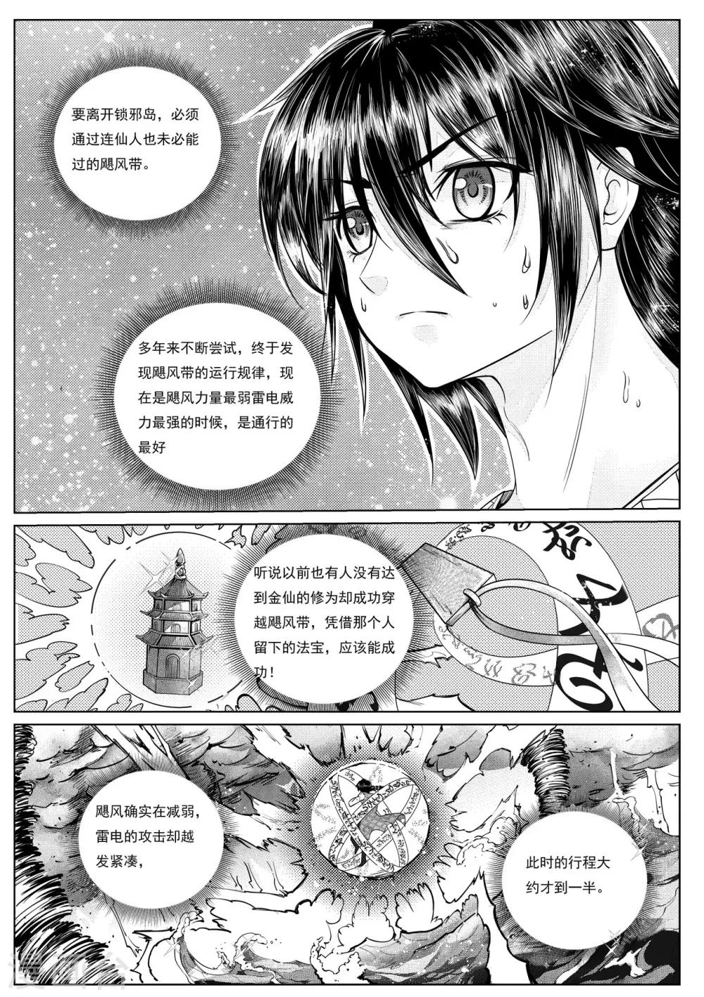 第2话1 破阵离开-第3话