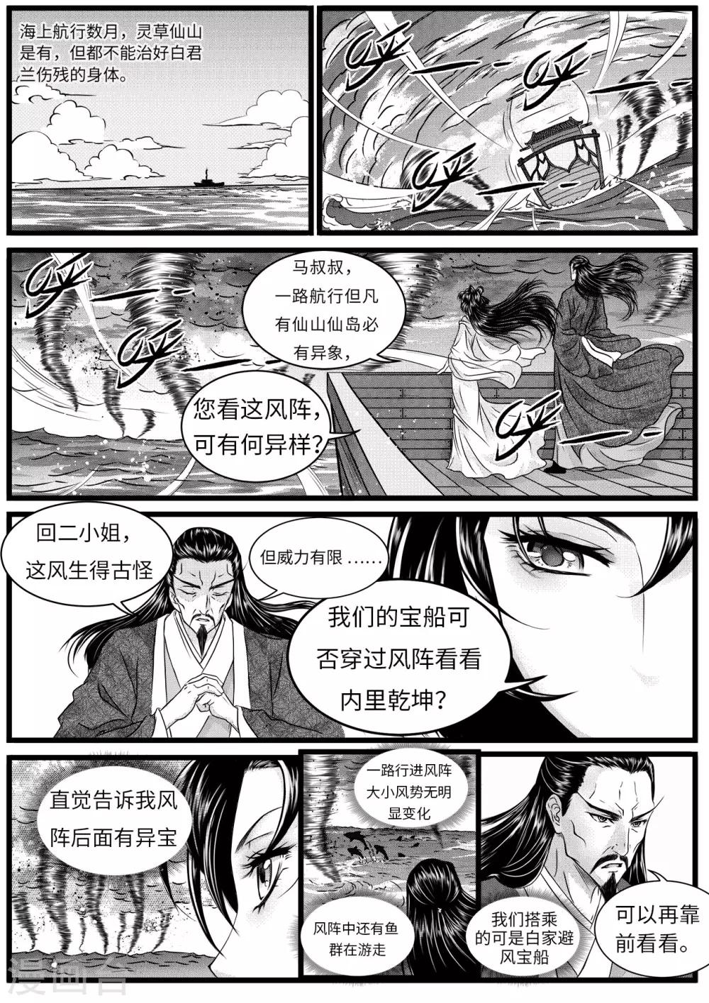 第9话1 四年前的相遇-第21话