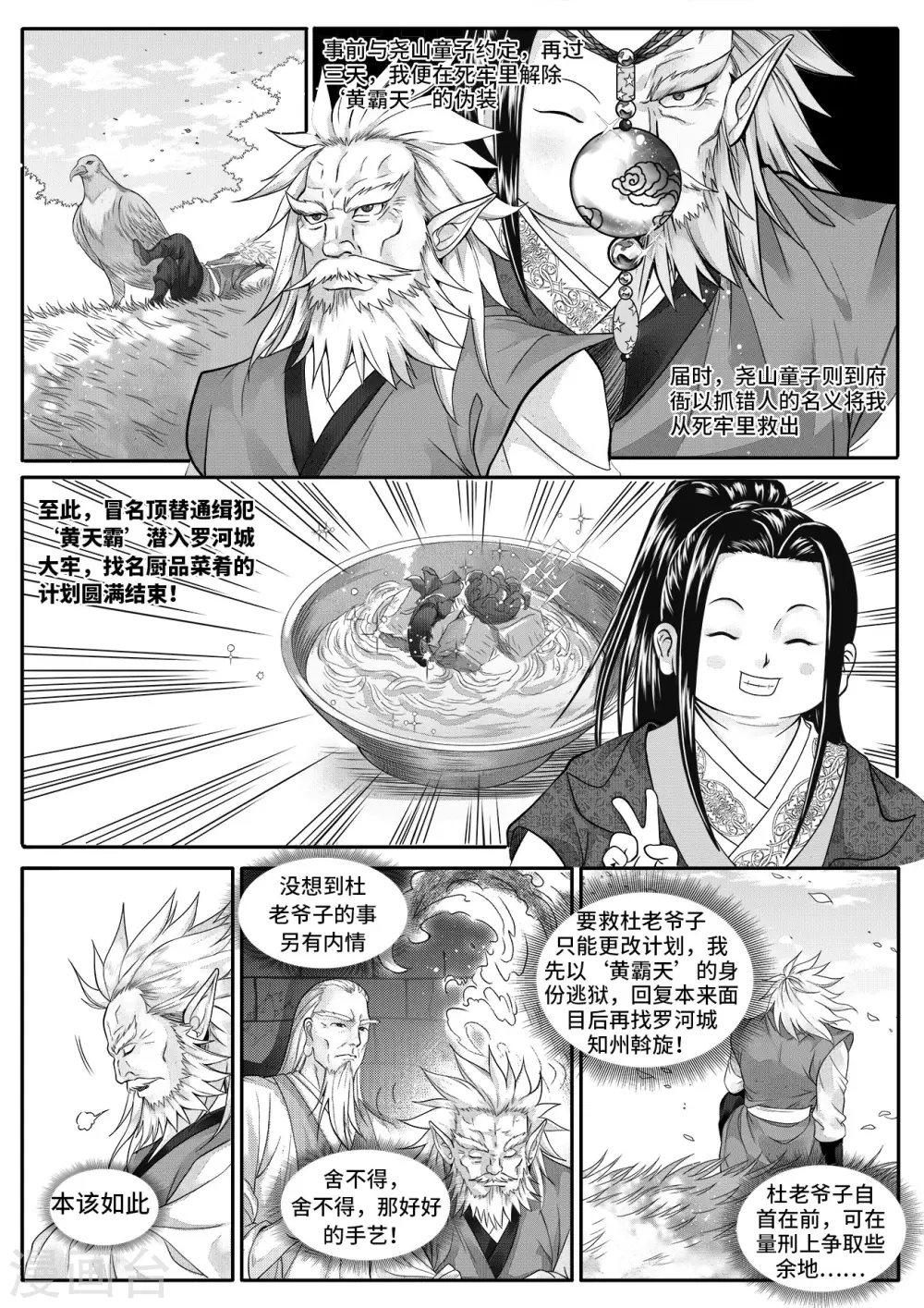 第10话1 冒名顶替的代价-第23话