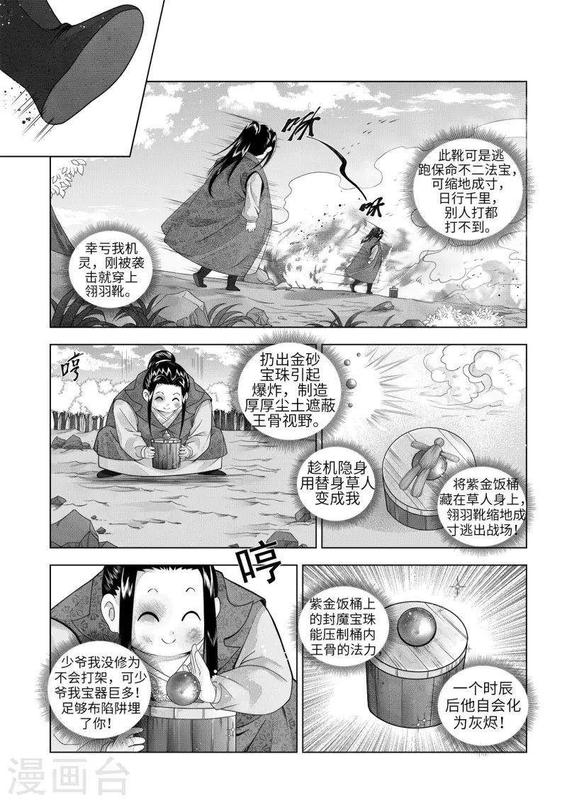 第12话1 钟馗捉鬼-第27话