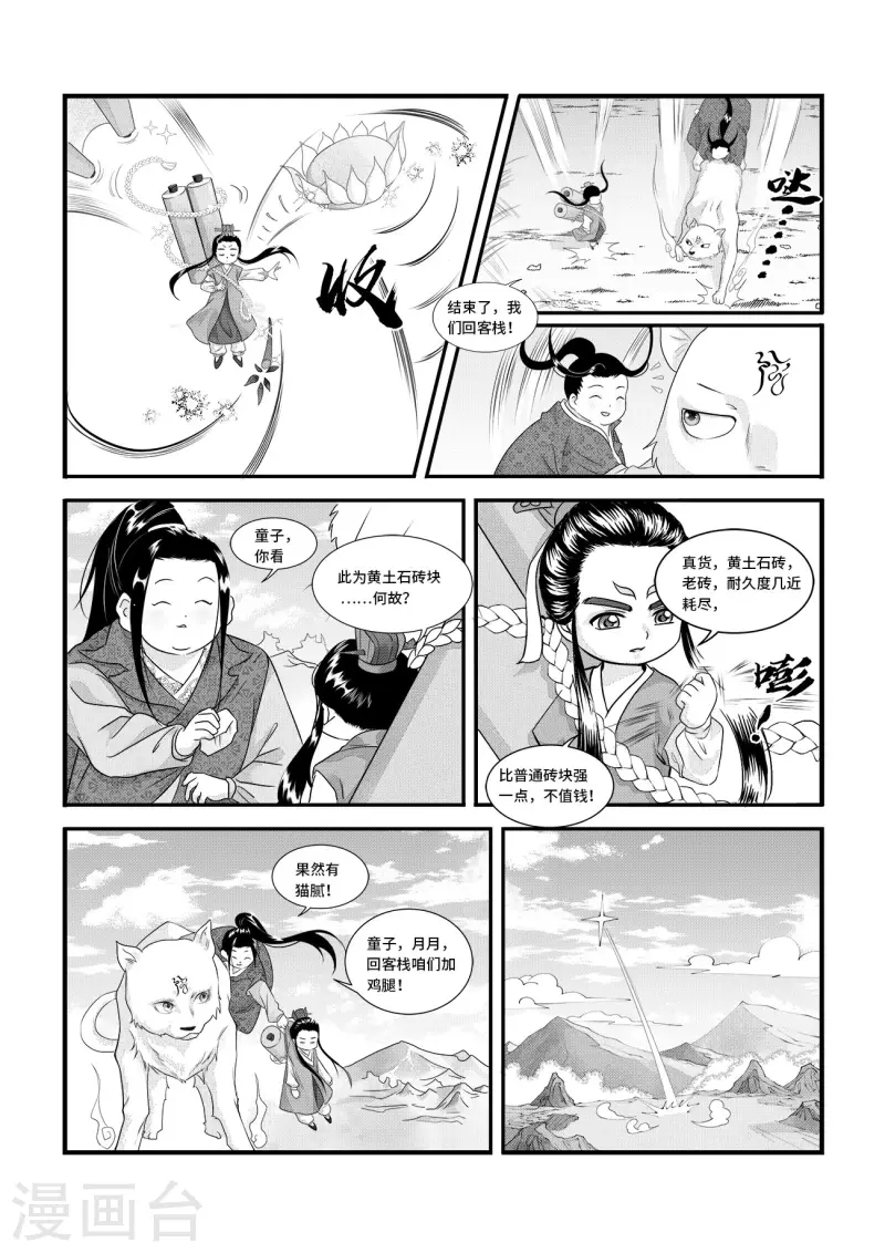 第12话3 钟馗捉妖-第29话