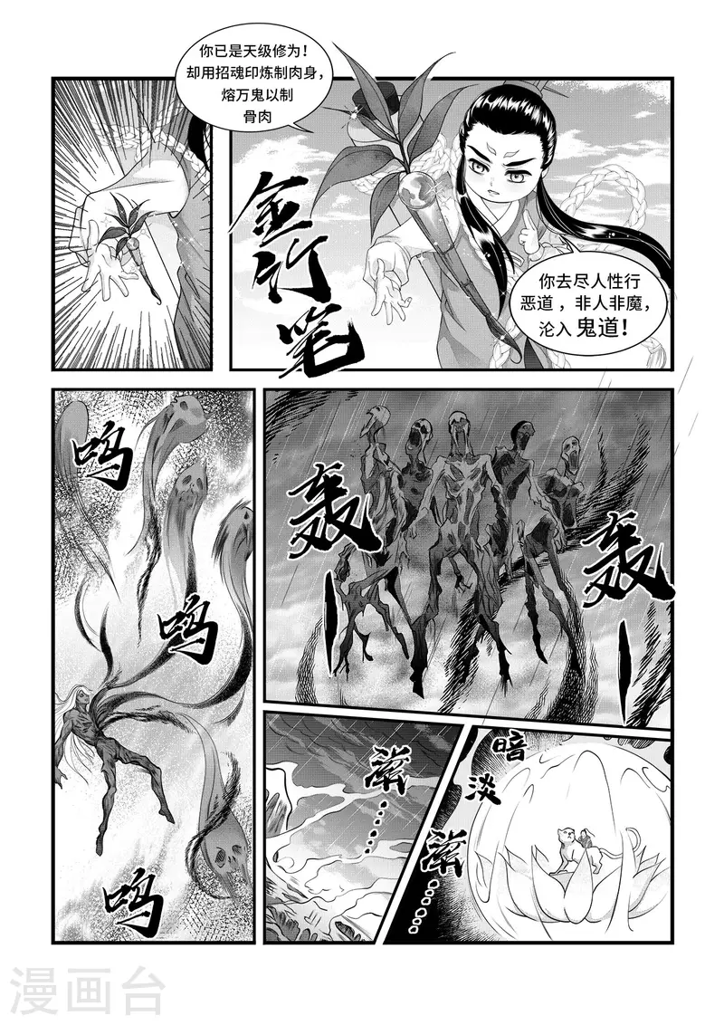 第12话3 钟馗捉妖-第29话