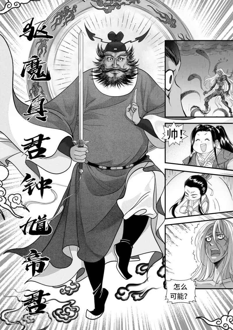 第12话3 钟馗捉妖-第29话