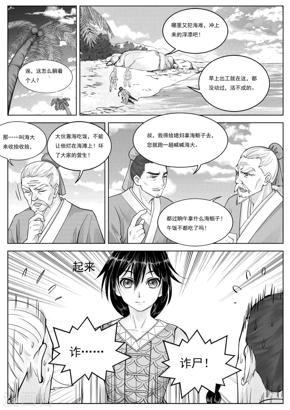 第3话1 大陆上的人-第5话