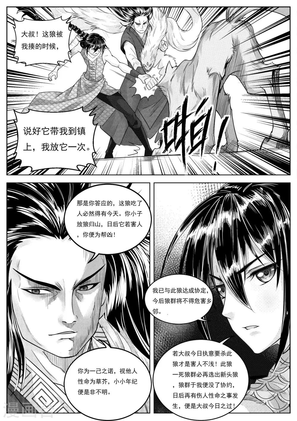 第3话1 大陆上的人-第5话