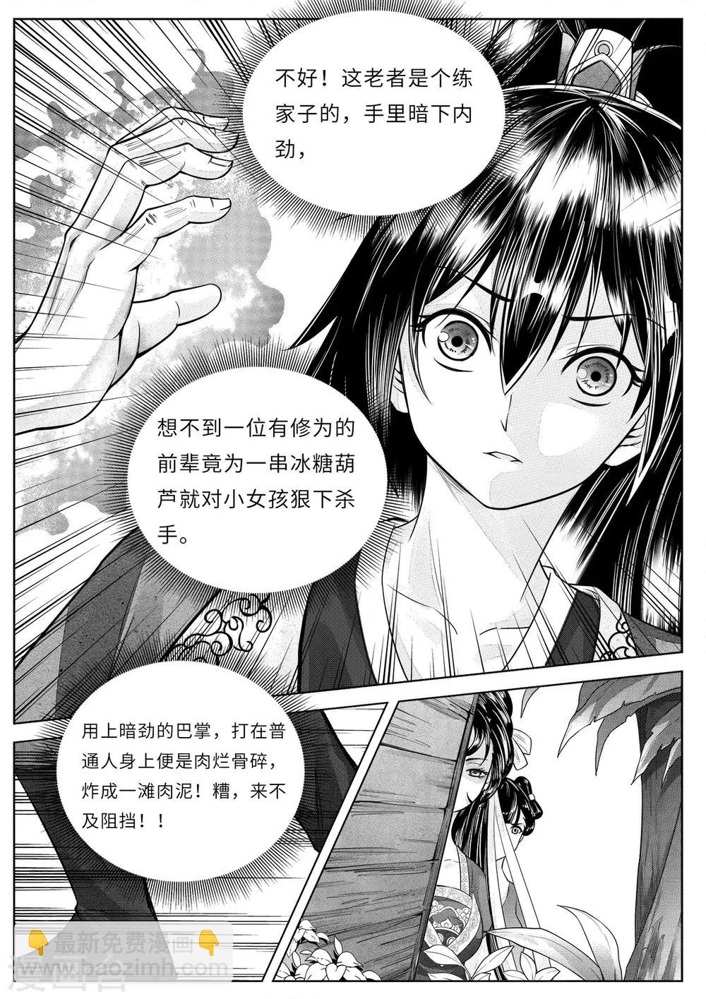 第4话1 冰糖葫芦-第7话