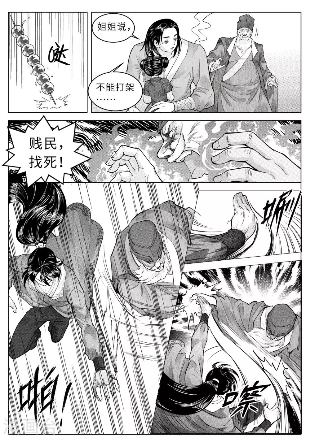 第4话1 冰糖葫芦-第7话