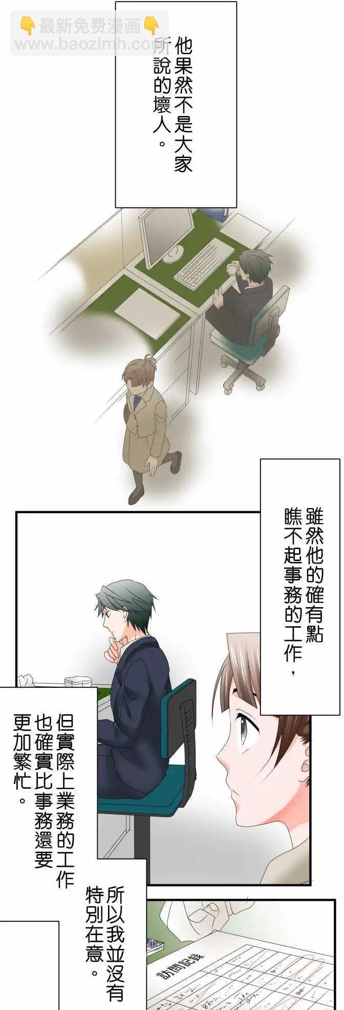 藏在心中的惡魔 - 第41話 大瀨戶翠2 - 1