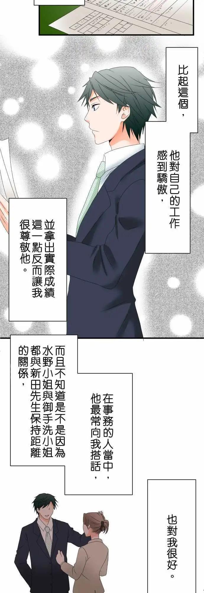 藏在心中的惡魔 - 第41話 大瀨戶翠2 - 2