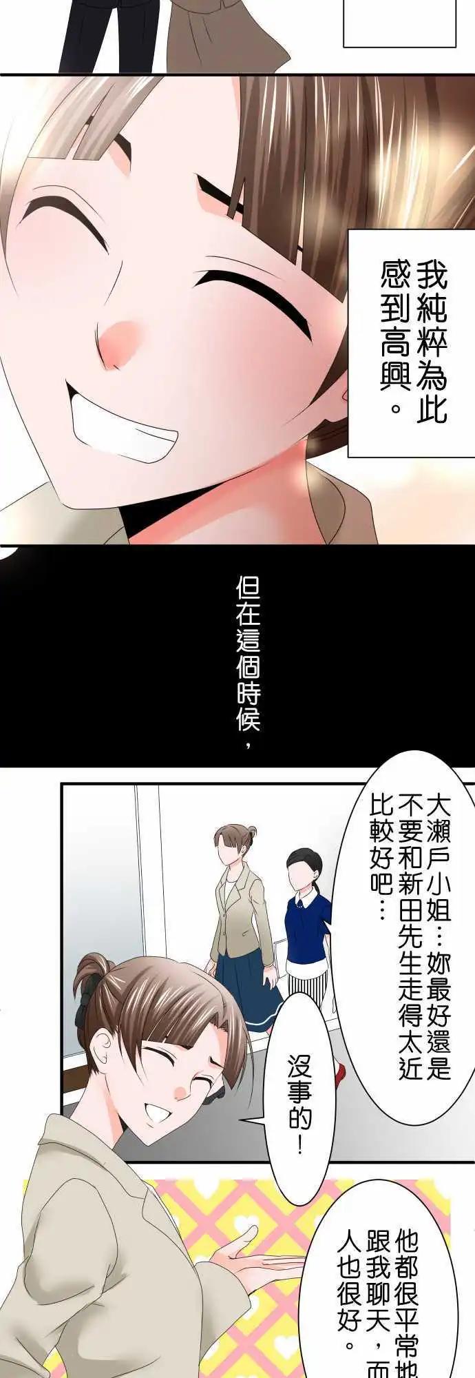 藏在心中的惡魔 - 第41話 大瀨戶翠2 - 3