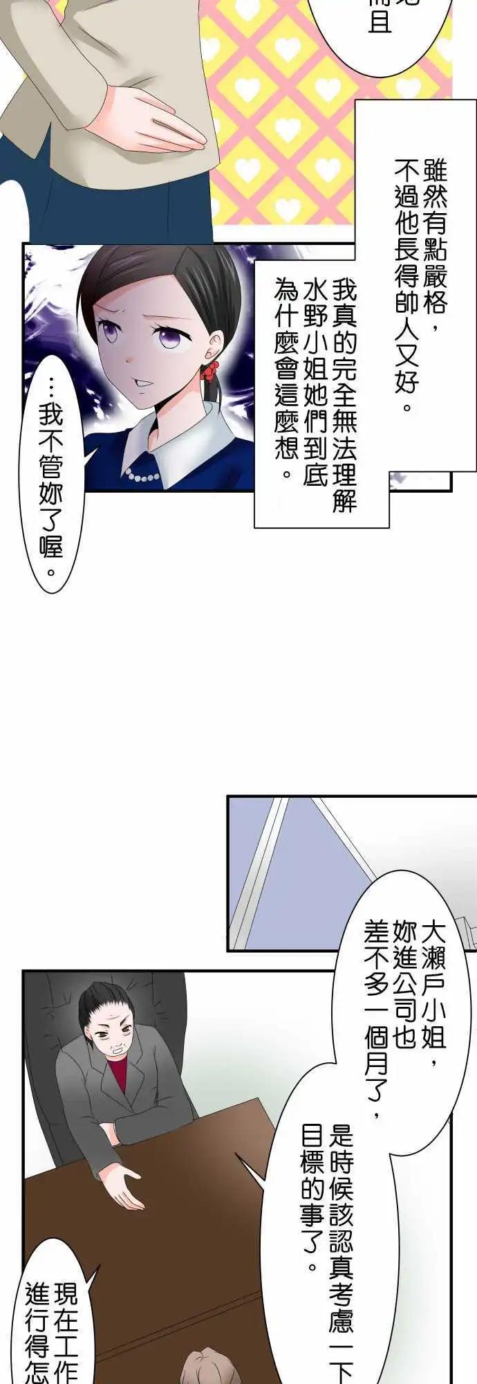 藏在心中的惡魔 - 第41話 大瀨戶翠2 - 4