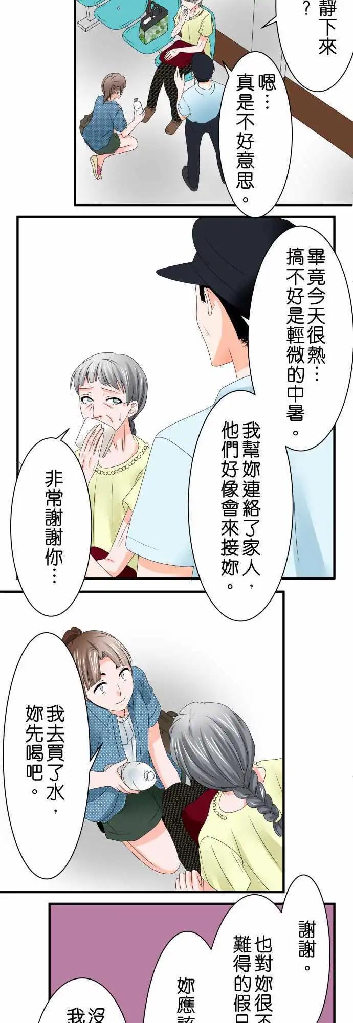 藏在心中的惡魔 - 第41話 大瀨戶翠2 - 3