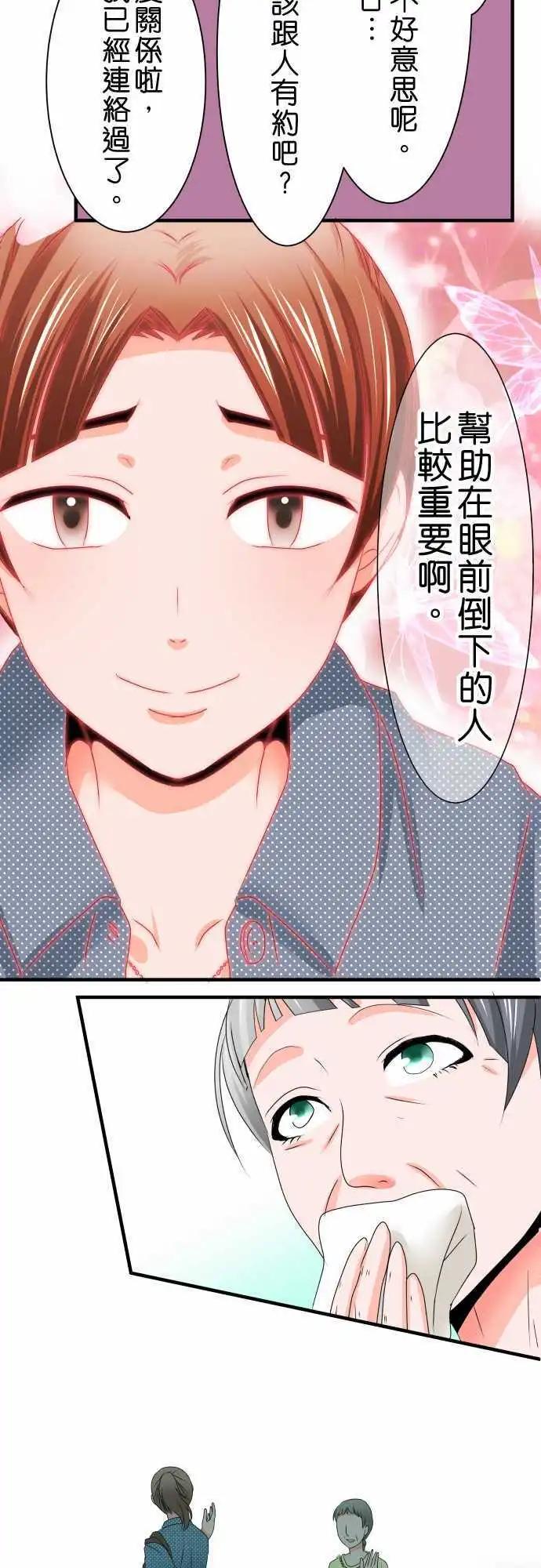 藏在心中的惡魔 - 第41話 大瀨戶翠2 - 4