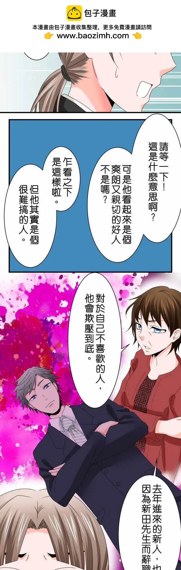 藏在心中的惡魔 - 第41話 大瀨戶翠2 - 2