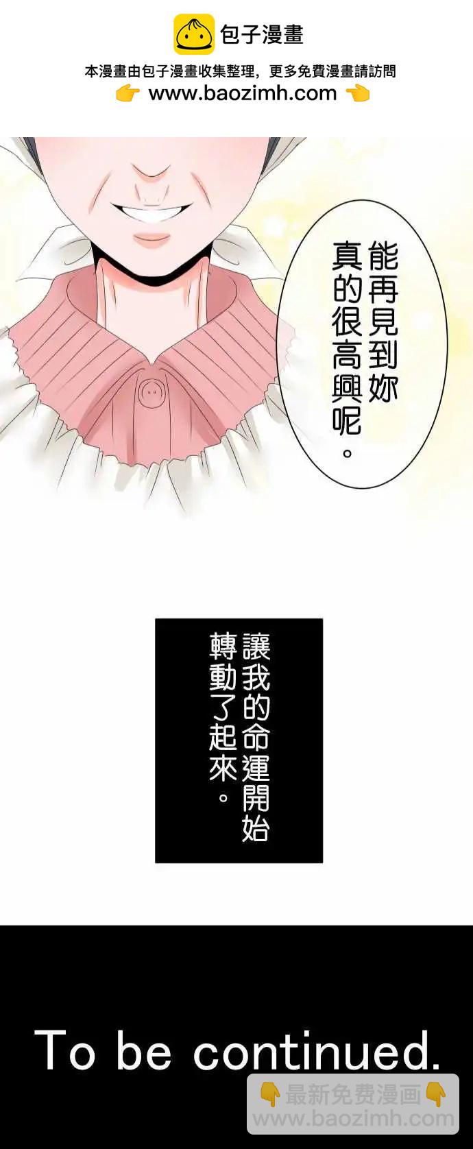 藏在心中的惡魔 - 第41話 大瀨戶翠2 - 3