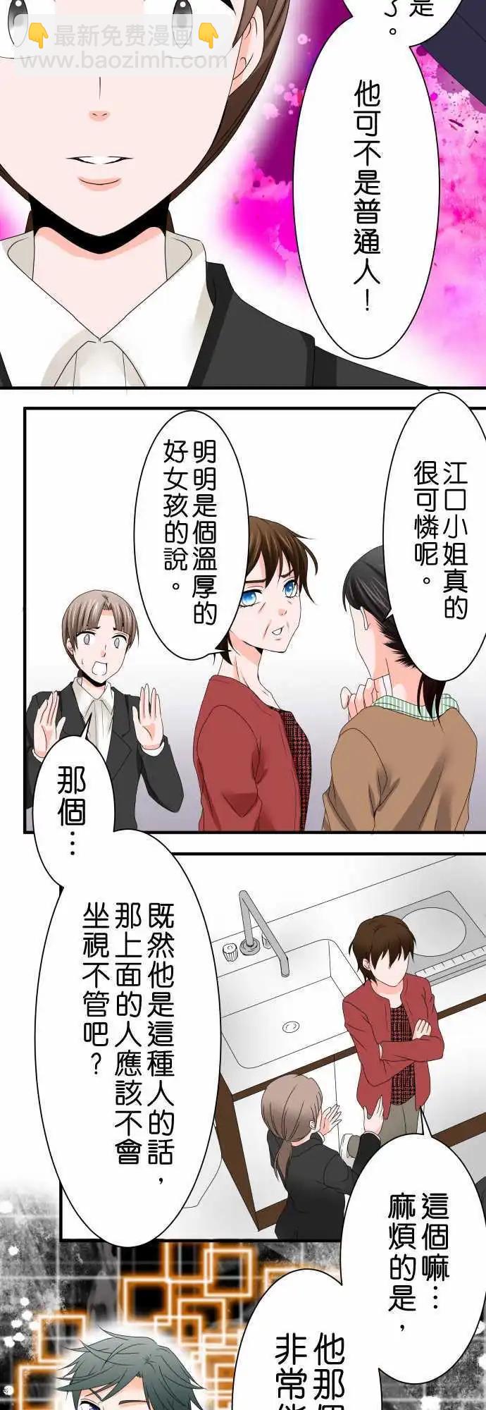 藏在心中的惡魔 - 第41話 大瀨戶翠2 - 3