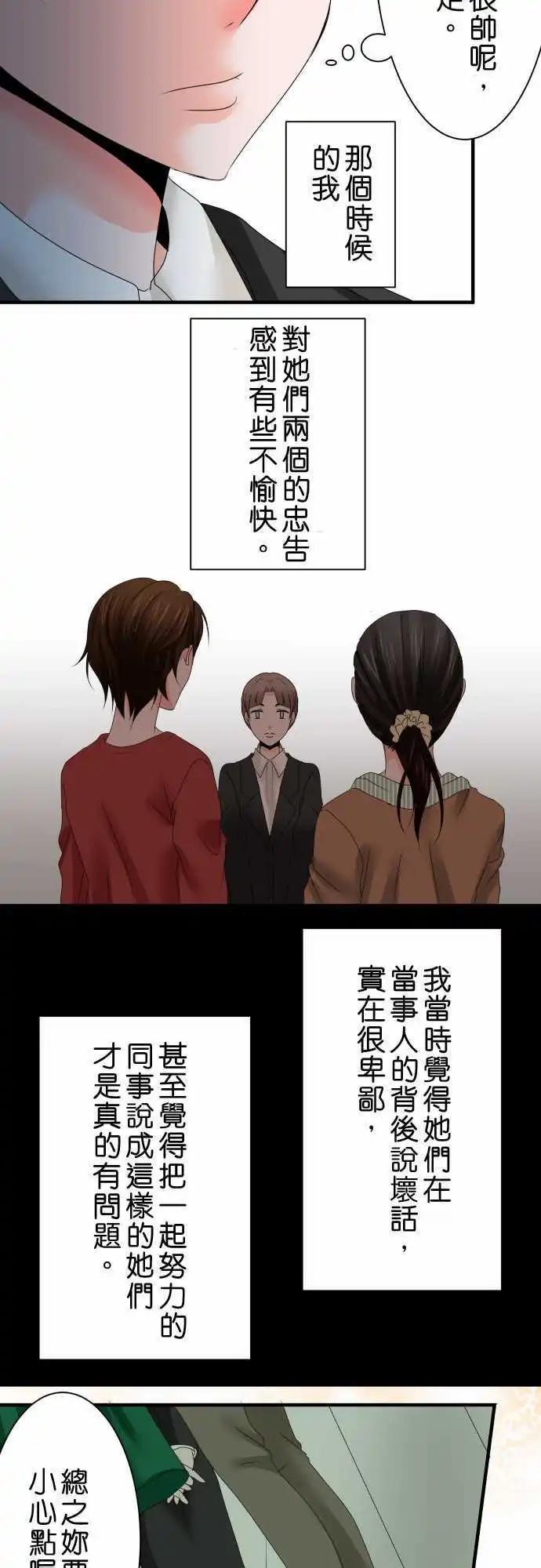 藏在心中的惡魔 - 第41話 大瀨戶翠2 - 5
