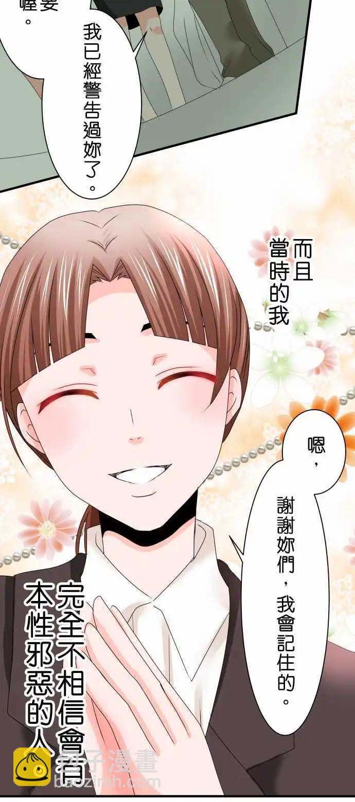 藏在心中的惡魔 - 第41話 大瀨戶翠2 - 1
