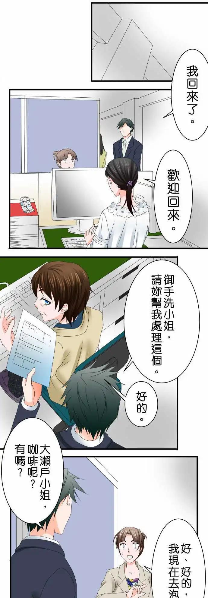藏在心中的惡魔 - 第41話 大瀨戶翠2 - 2