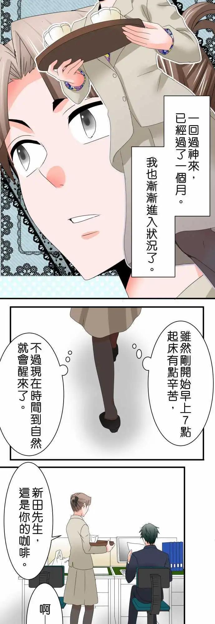 藏在心中的惡魔 - 第41話 大瀨戶翠2 - 4