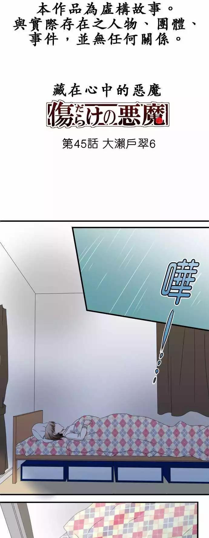 藏在心中的惡魔 - 第45話 大瀨戶翠6 - 1